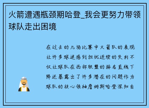 火箭遭遇瓶颈期哈登_我会更努力带领球队走出困境
